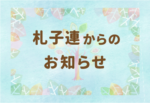 Webサイトメンテナンスのお知らせ
