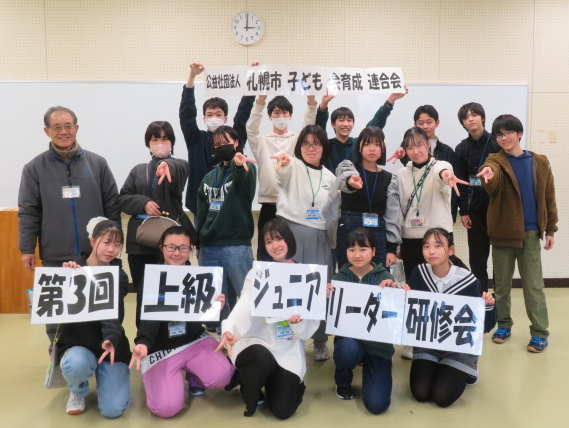 『第3回 ジュニアリーダー上級研修会』実施しました