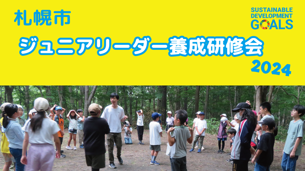 『第2回 ジュニアリーダー上級研修会』実施しました