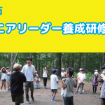 【札幌市】『第1回 ジュニアリーダー養成研修会』実施しました