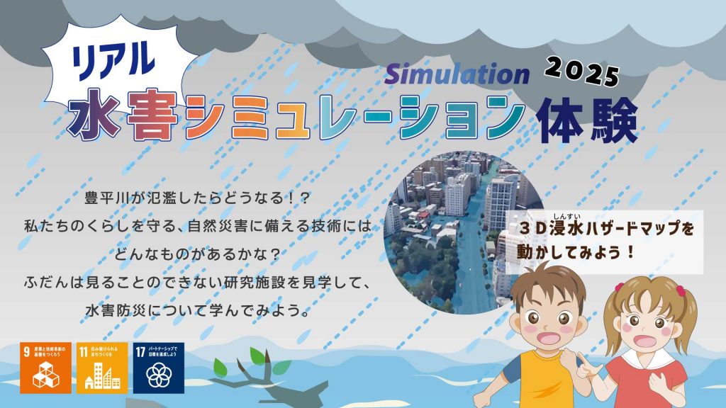 『リアル水害シミュレーション体験③』を実施しました。　　　　　　　　　　　　　　　　　　　　