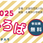 『防災ひろば2025~避難所体験~』実施しました