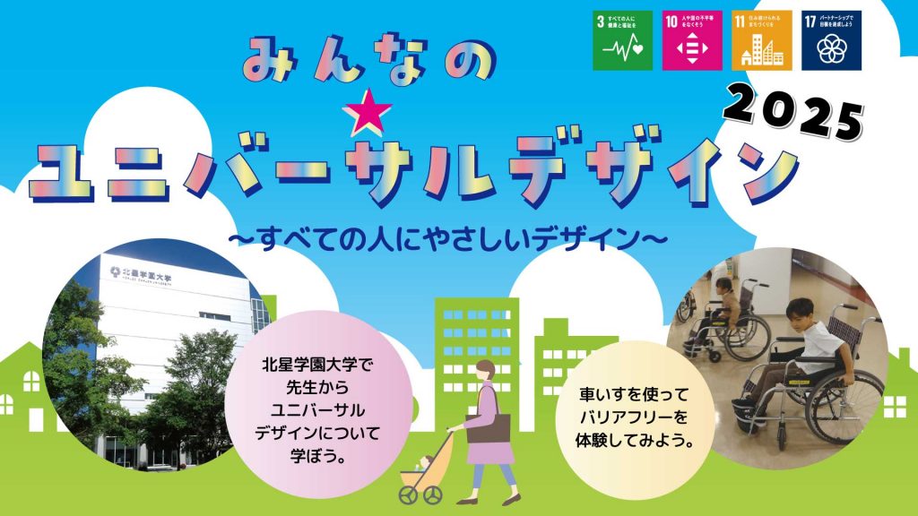『みんなの☆ユニバーサルデザイン～すべての人にやさしいデザイン～③』を実施しました。　　　　　　　　　　　　　　　　　　　　