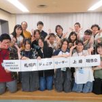 『第2回 ジュニアリーダー上級研修会』実施しました