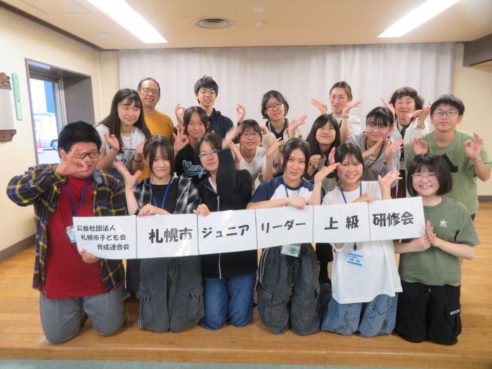 『第2回 ジュニアリーダー上級研修会』実施しました
