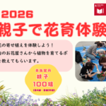 『親子で花育体験』を実施しました